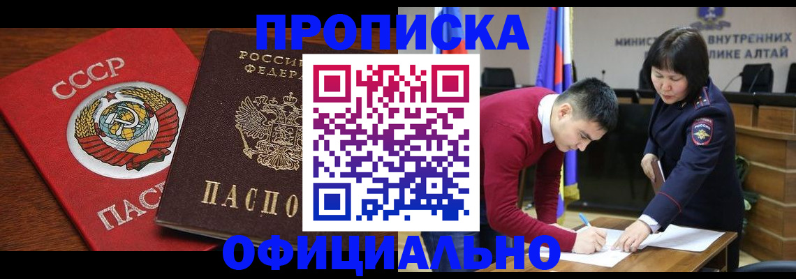 купить прописку в Озёрске